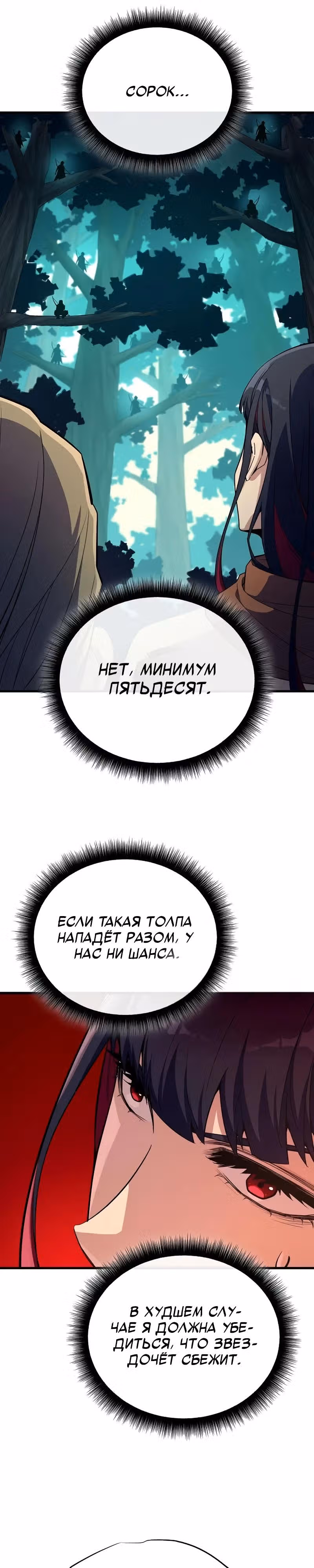 Я начал с 13 скрытыми характеристиками — Том 1 · Глава 12, страница 44