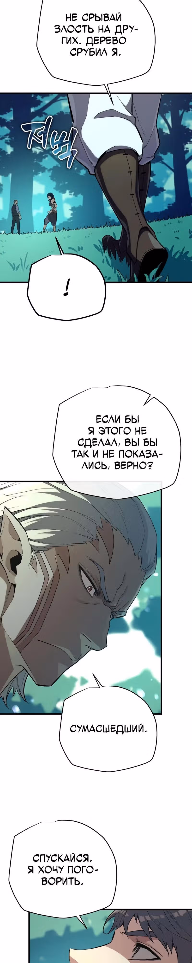 Я начал с 13 скрытыми характеристиками — Том 1 · Глава 12, страница 45