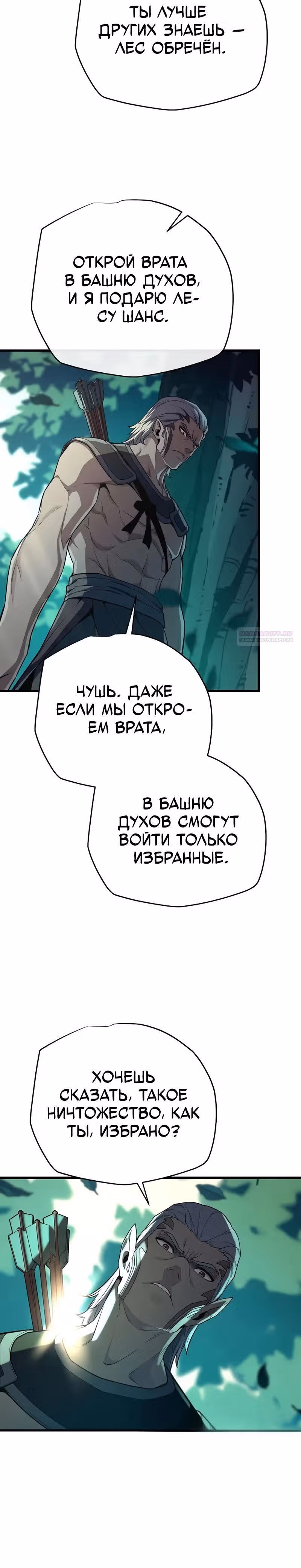 Я начал с 13 скрытыми характеристиками — Том 1 · Глава 12, страница 50