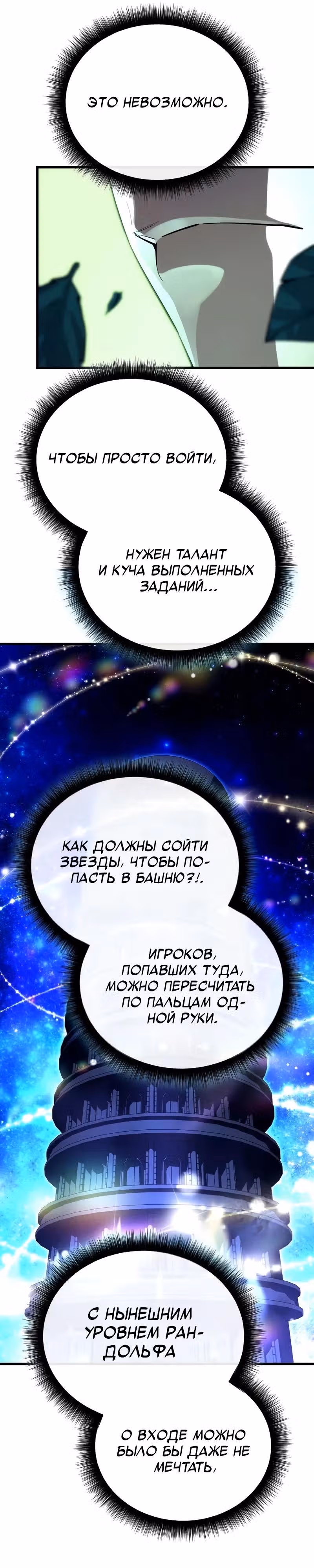 Я начал с 13 скрытыми характеристиками — Том 1 · Глава 12, страница 51