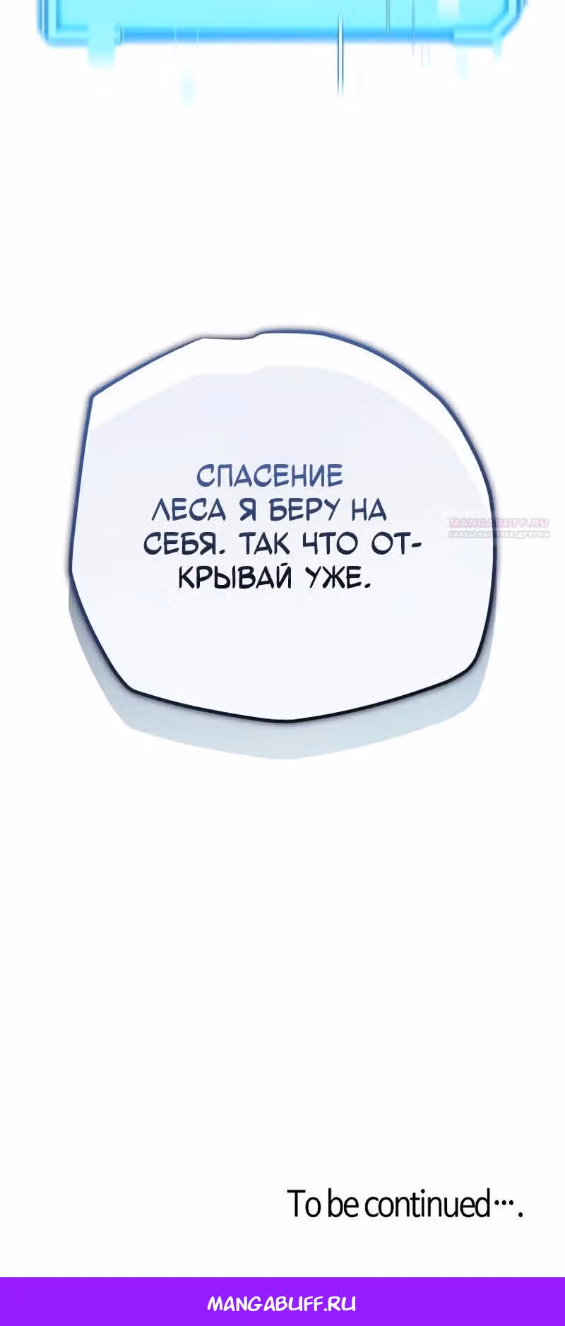 Я начал с 13 скрытыми характеристиками — Том 1 · Глава 12, страница 53