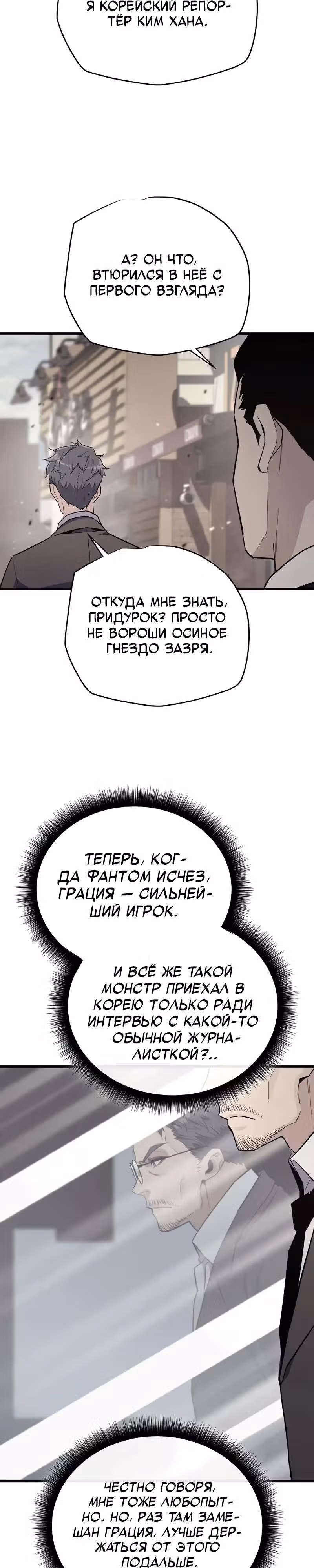 Я начал с 13 скрытыми характеристиками — Том 1 · Глава 12, страница 7