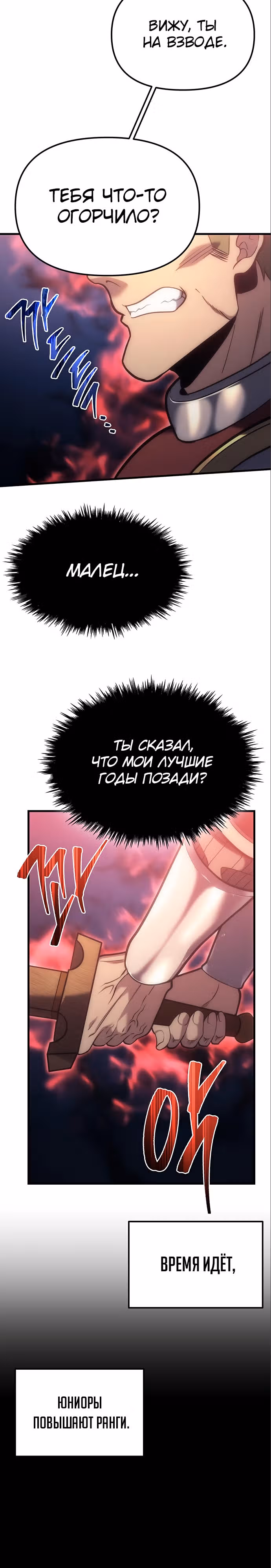 Регрессор из разрушенной семьи — Том 1 · Глава 3, страница 13