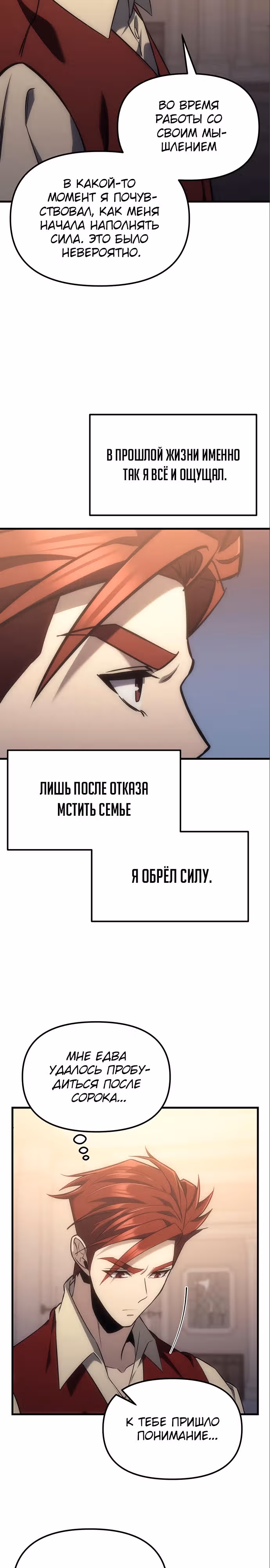 Регрессор из разрушенной семьи — Том 1 · Глава 3, страница 38