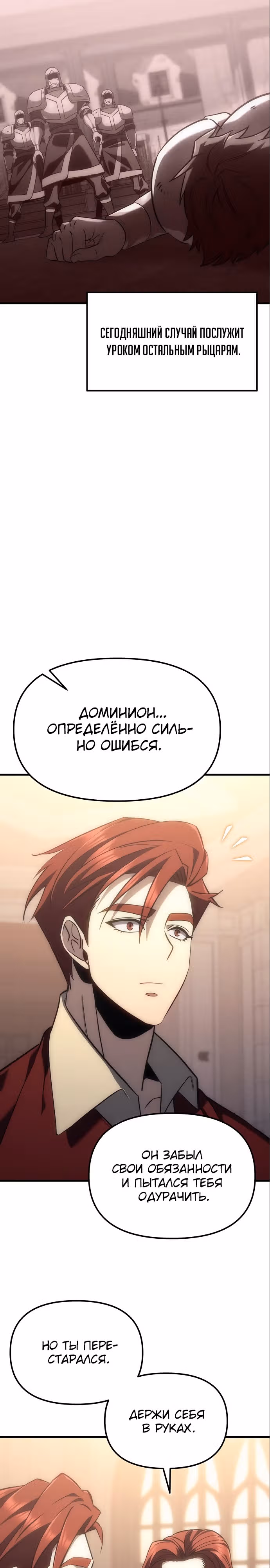 Регрессор из разрушенной семьи — Том 1 · Глава 3, страница 43