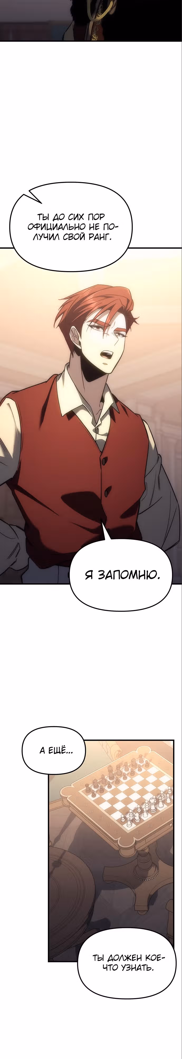 Регрессор из разрушенной семьи — Том 1 · Глава 3, страница 45