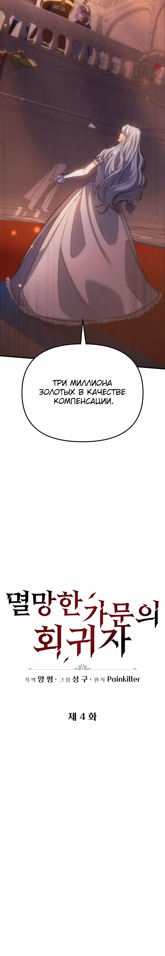 Регрессор из разрушенной семьи — Том 1 · Глава 4, страница 18