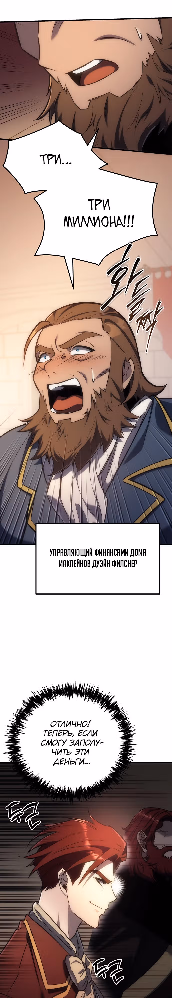 Регрессор из разрушенной семьи — Том 1 · Глава 4, страница 19