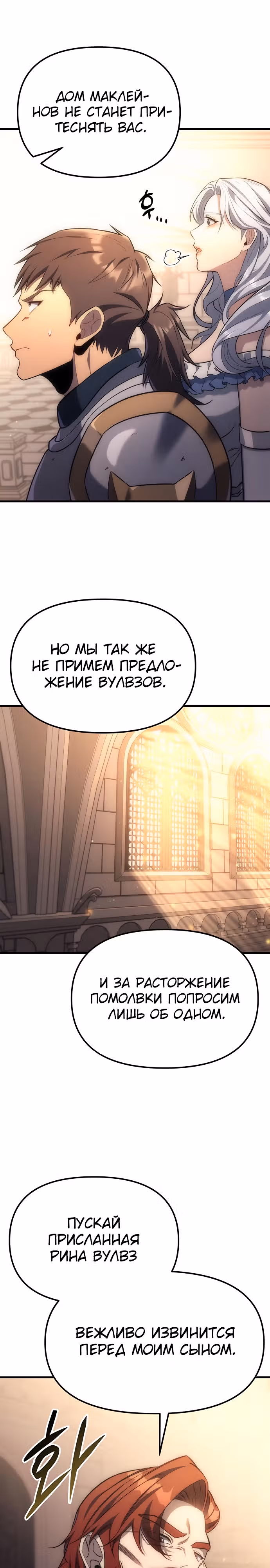 Регрессор из разрушенной семьи — Том 1 · Глава 4, страница 26