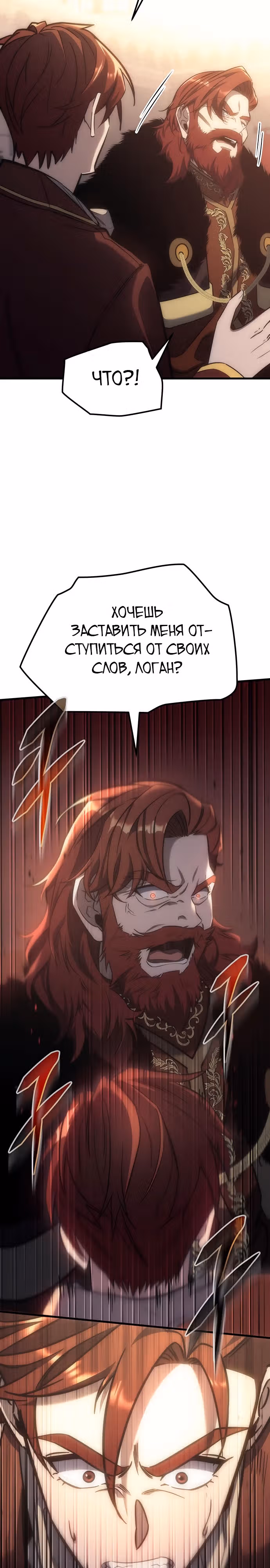 Регрессор из разрушенной семьи — Том 1 · Глава 4, страница 30