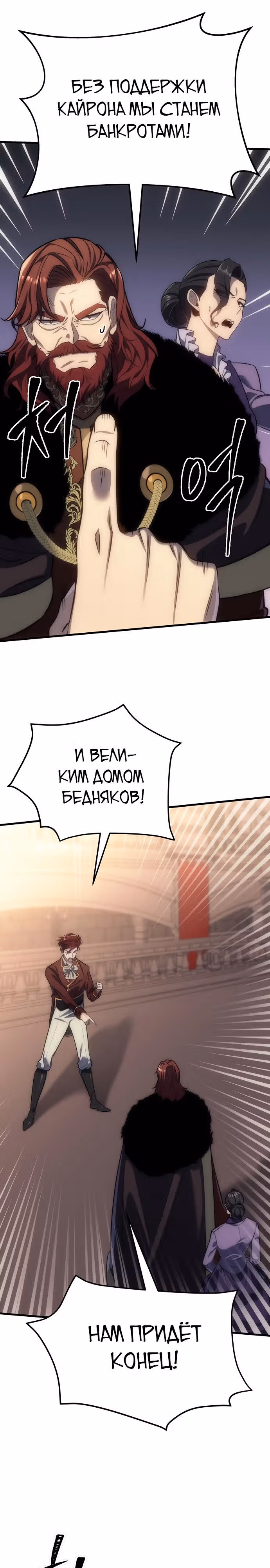 Регрессор из разрушенной семьи — Том 1 · Глава 4, страница 34
