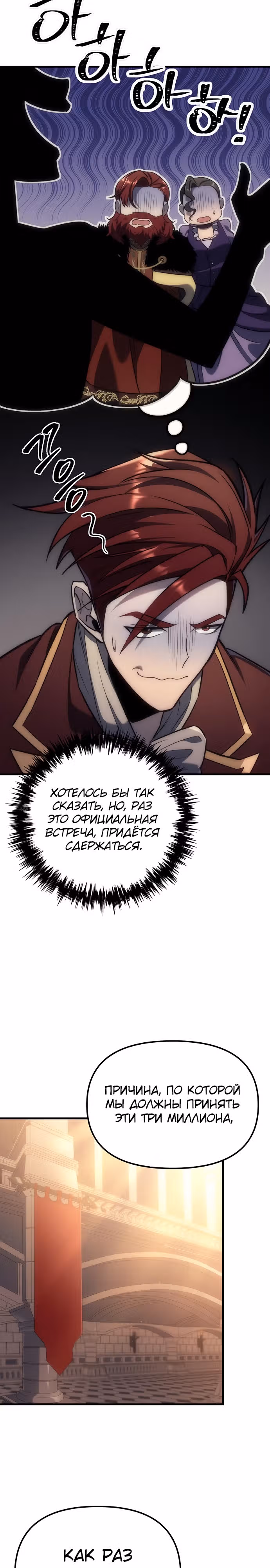 Регрессор из разрушенной семьи — Том 1 · Глава 4, страница 35