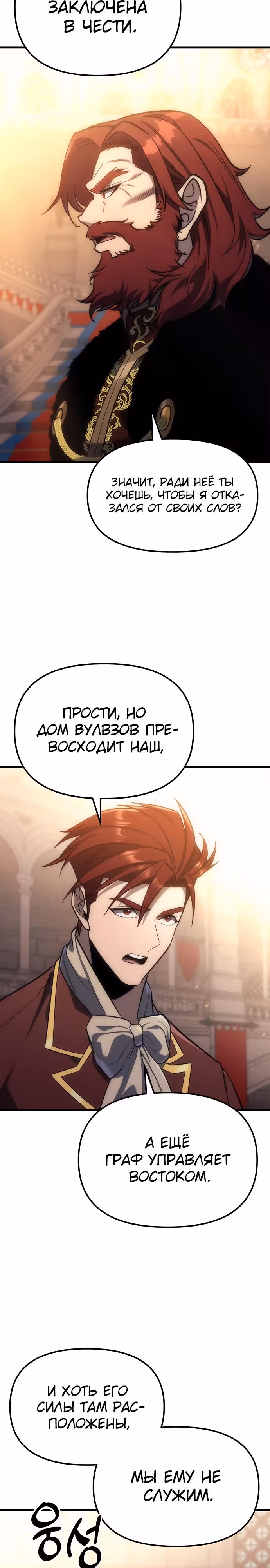 Регрессор из разрушенной семьи — Том 1 · Глава 4, страница 36