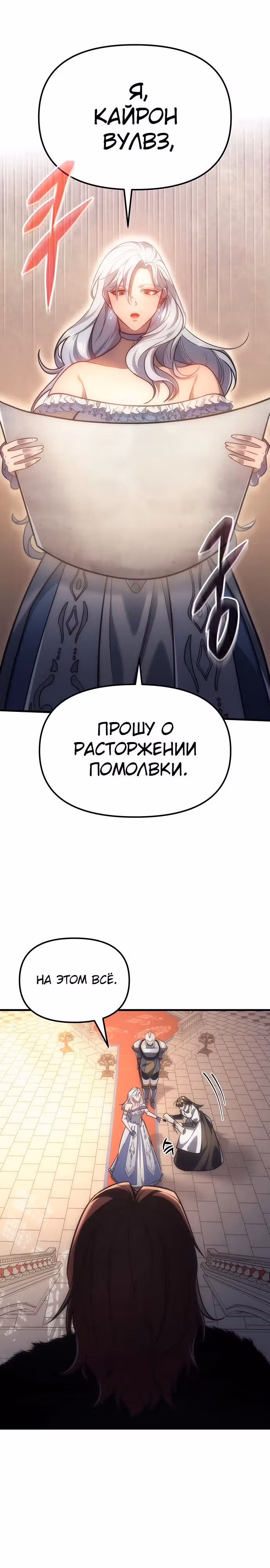 Регрессор из разрушенной семьи — Том 1 · Глава 4, страница 7