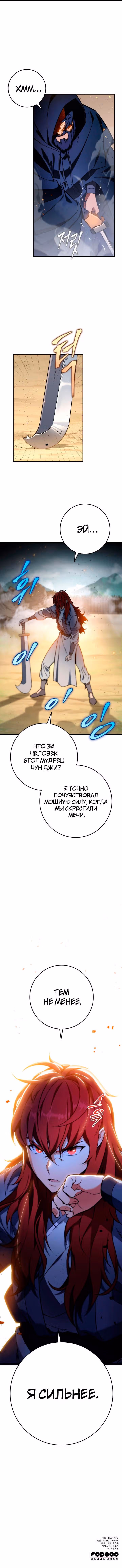 Меч девяти небес — Том 1 · Глава 20, страница 13