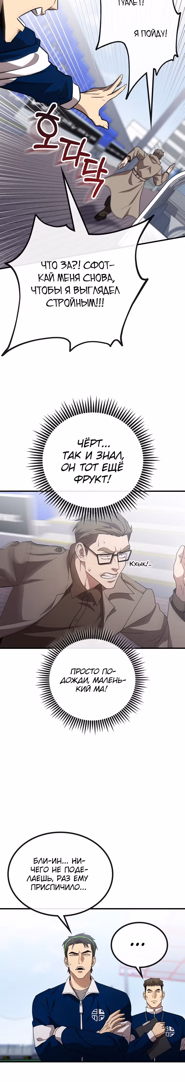 Непризнанный гений стратегии — Том 1 · Глава 34, страница 12