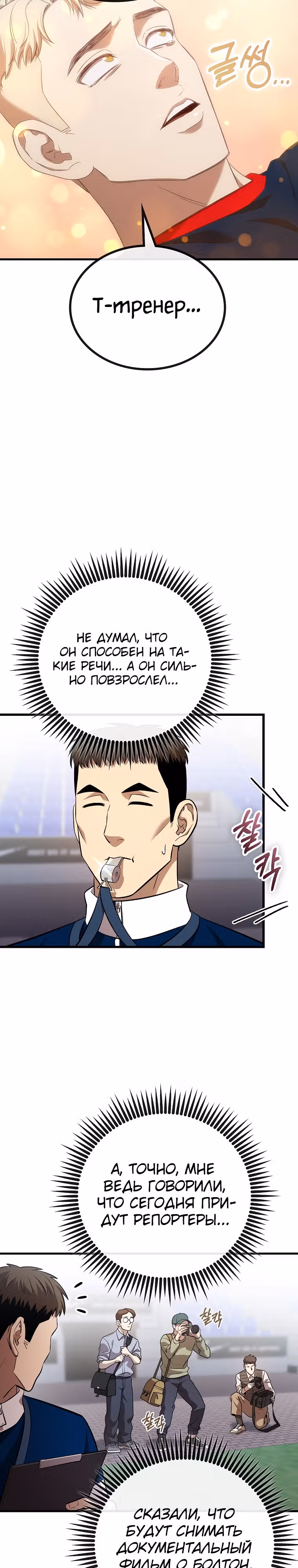 Непризнанный гений стратегии — Том 1 · Глава 34, страница 3