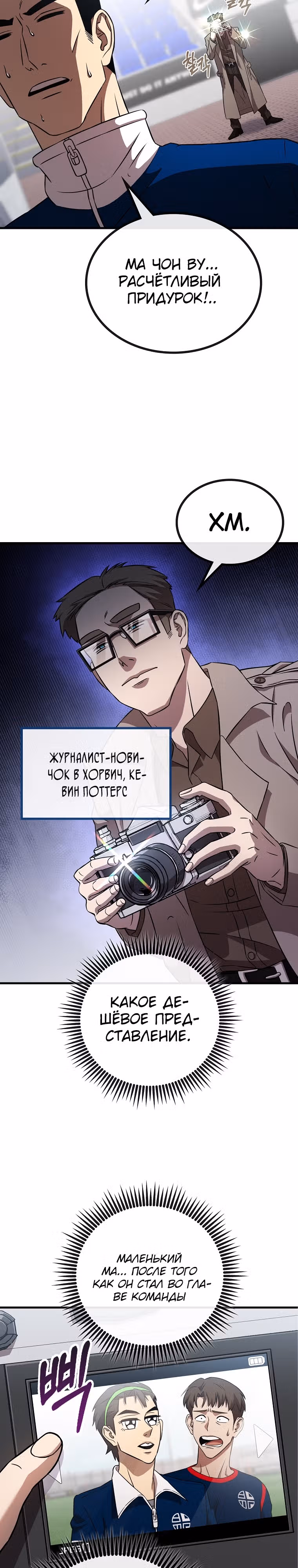 Непризнанный гений стратегии — Том 1 · Глава 34, страница 8