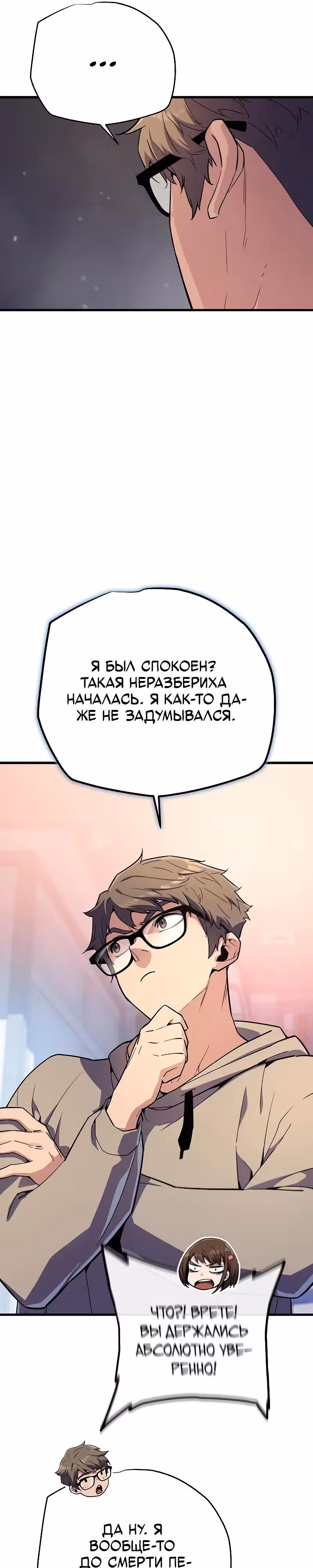 Я начал с 13 скрытыми характеристиками — Том 1 · Глава 11, страница 13