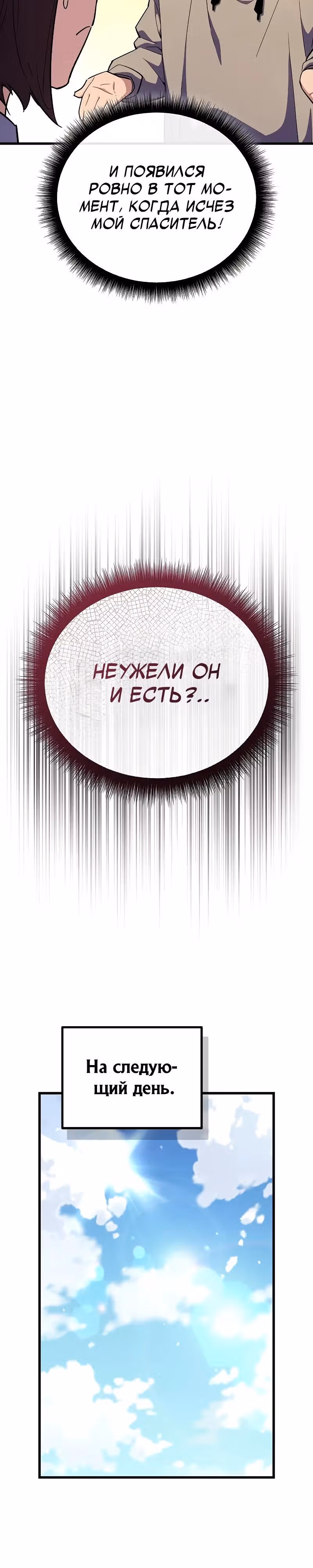 Я начал с 13 скрытыми характеристиками — Том 1 · Глава 11, страница 15