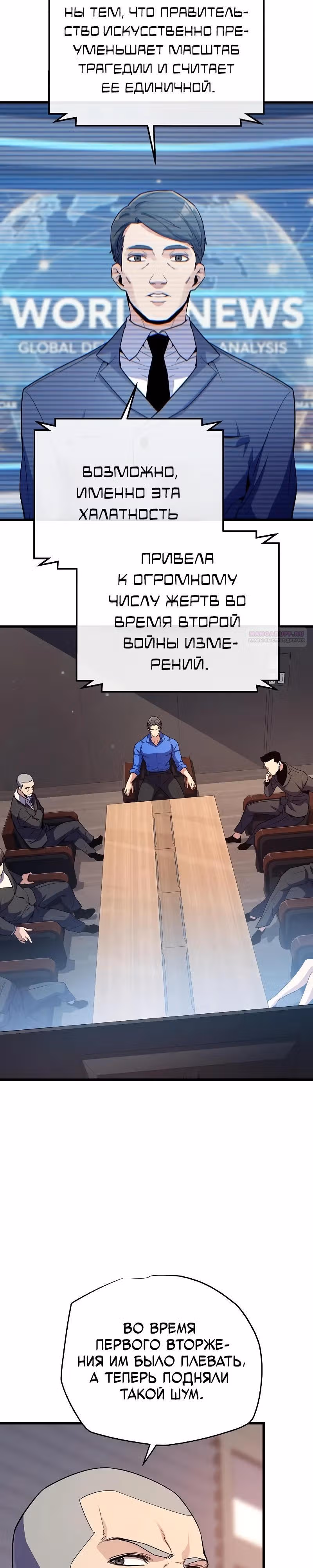 Я начал с 13 скрытыми характеристиками — Том 1 · Глава 11, страница 18