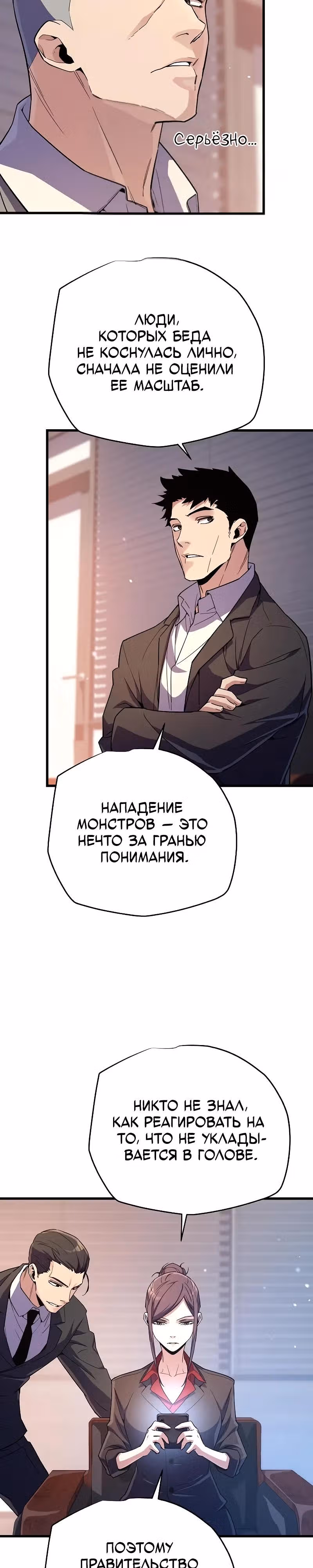 Я начал с 13 скрытыми характеристиками — Том 1 · Глава 11, страница 19