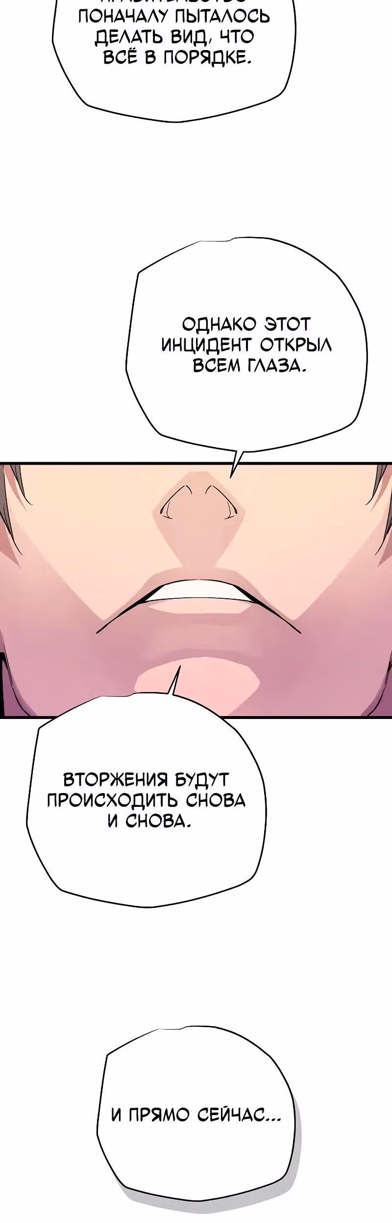Я начал с 13 скрытыми характеристиками — Том 1 · Глава 11, страница 20