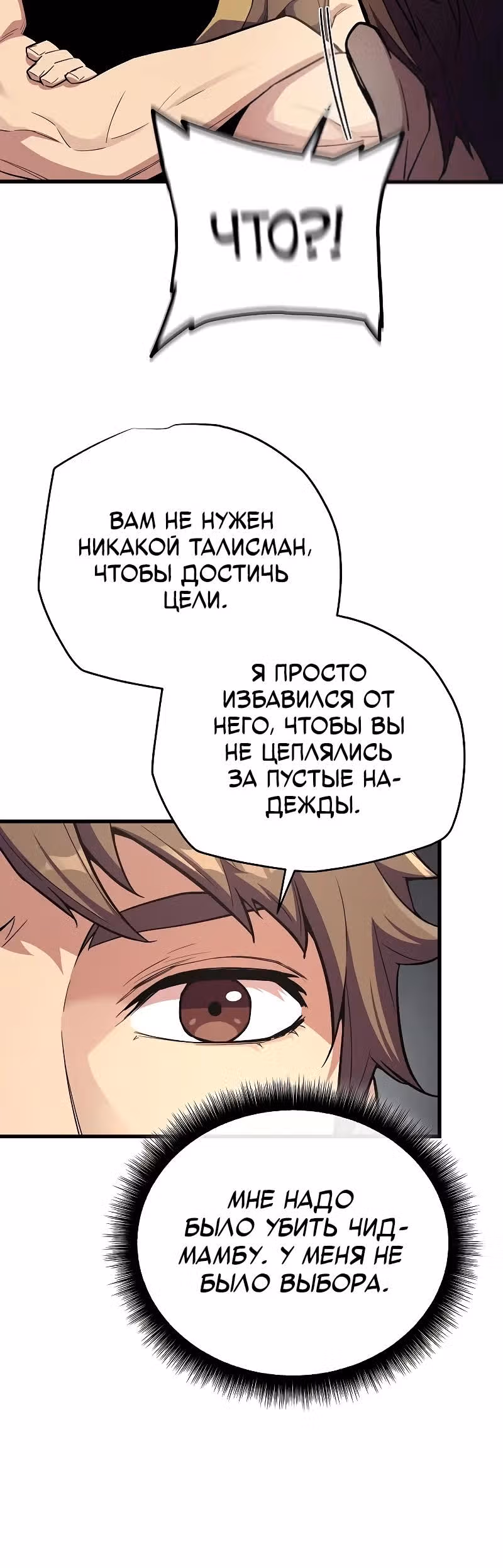 Я начал с 13 скрытыми характеристиками — Том 1 · Глава 11, страница 27