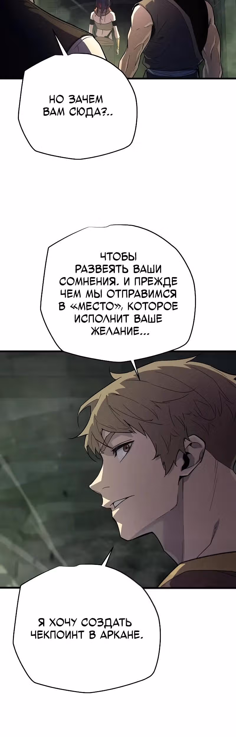 Я начал с 13 скрытыми характеристиками — Том 1 · Глава 11, страница 31