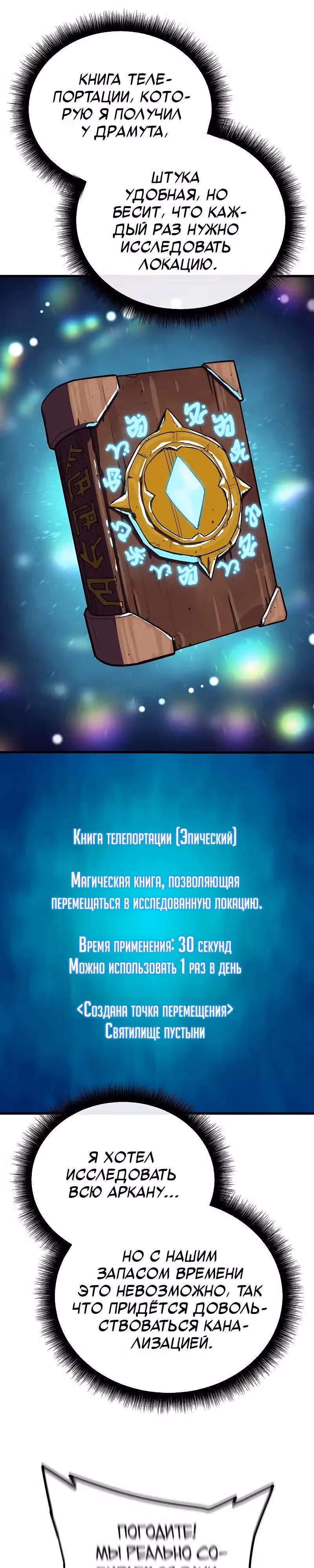 Я начал с 13 скрытыми характеристиками — Том 1 · Глава 11, страница 32