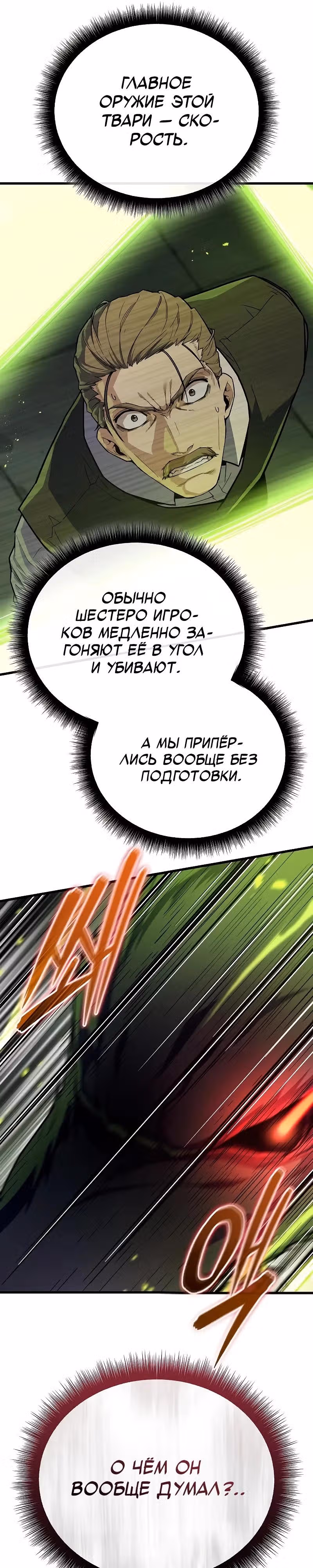 Я начал с 13 скрытыми характеристиками — Том 1 · Глава 11, страница 39
