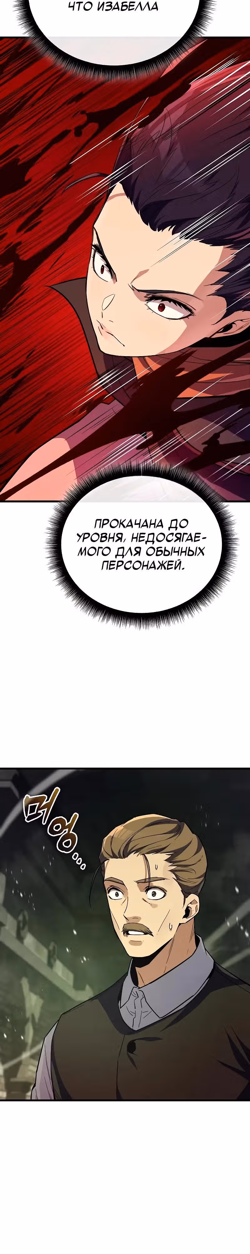 Я начал с 13 скрытыми характеристиками — Том 1 · Глава 11, страница 43