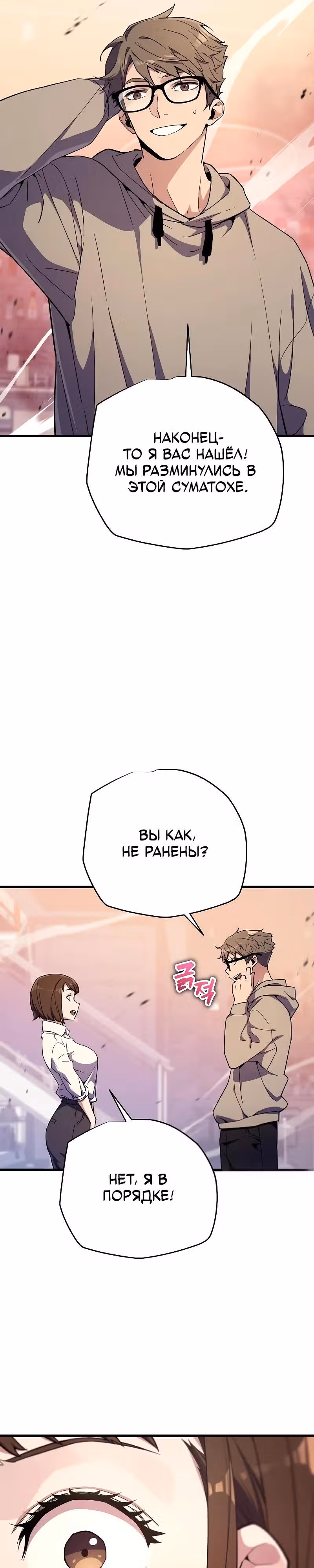 Я начал с 13 скрытыми характеристиками — Том 1 · Глава 11, страница 9