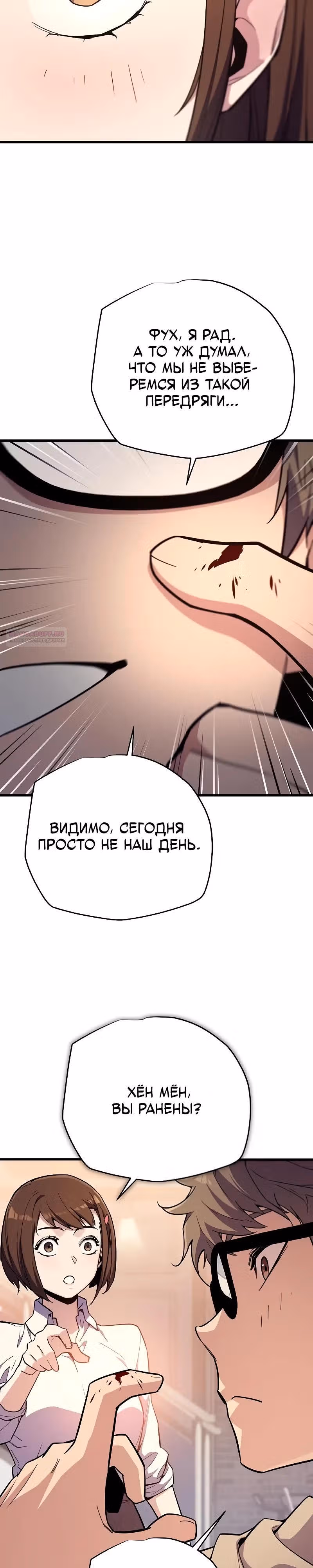 Я начал с 13 скрытыми характеристиками — Том 1 · Глава 11, страница 10