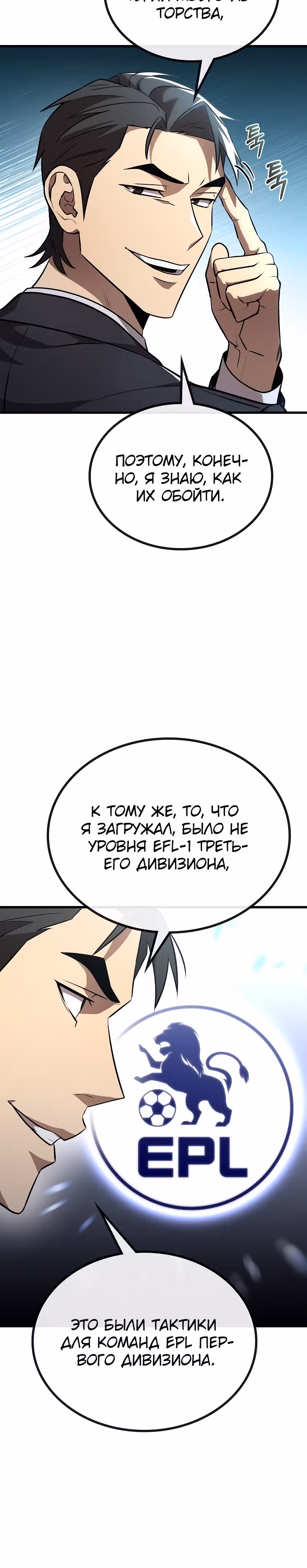 Непризнанный гений стратегии — Том 1 · Глава 35, страница 12