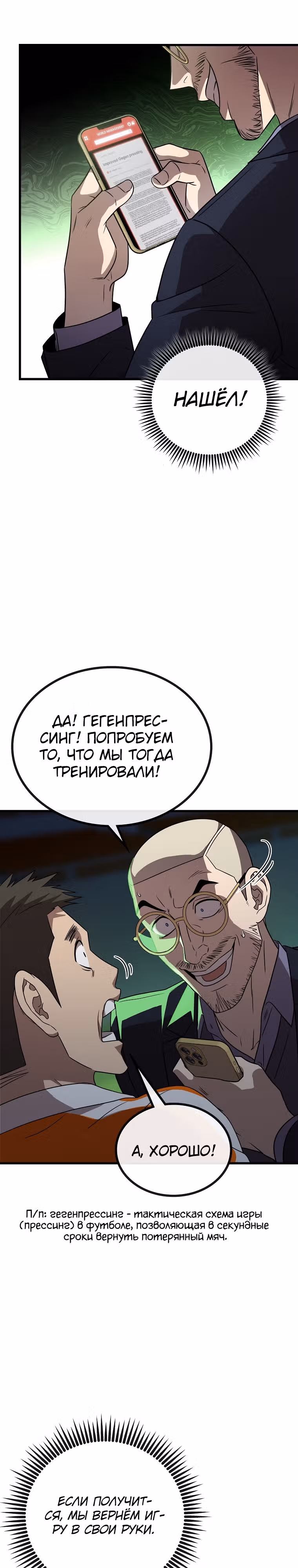 Непризнанный гений стратегии — Том 1 · Глава 35, страница 14