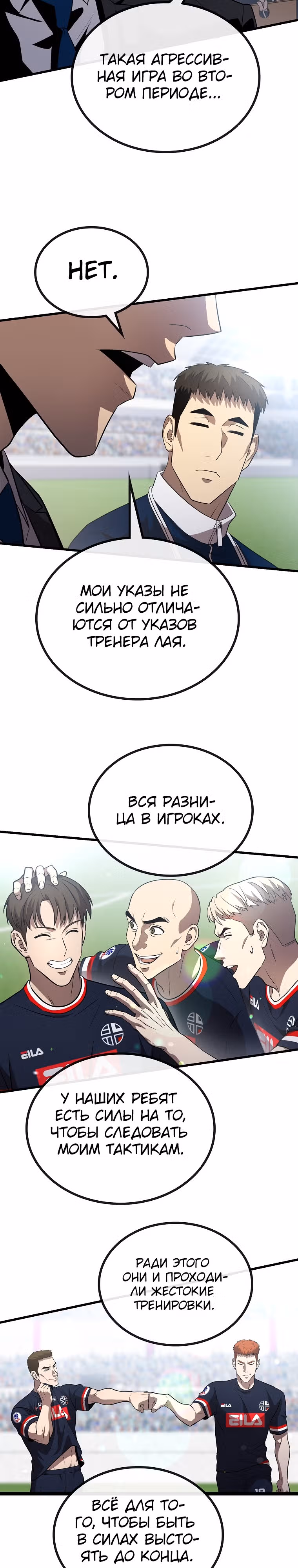 Непризнанный гений стратегии — Том 1 · Глава 35, страница 28