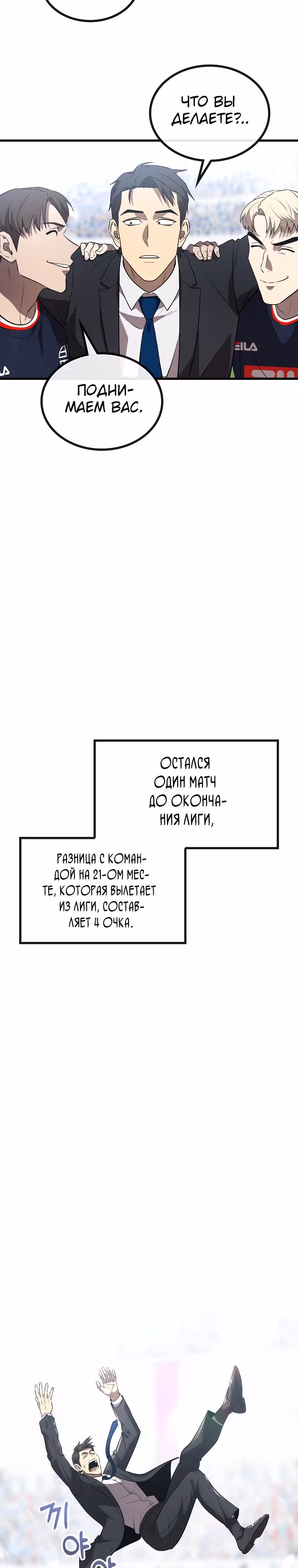 Непризнанный гений стратегии — Том 1 · Глава 35, страница 35