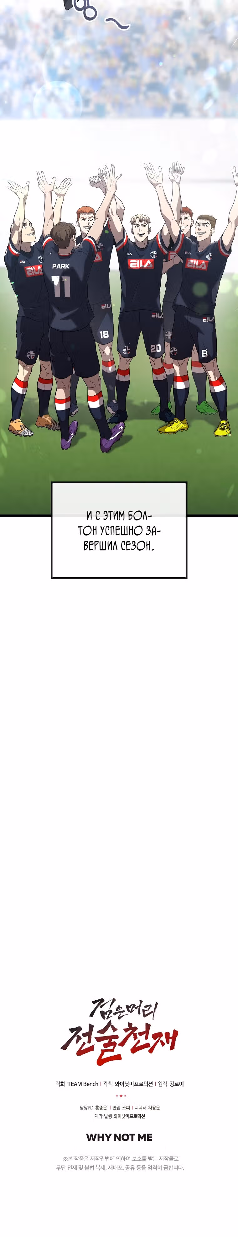 Непризнанный гений стратегии — Том 1 · Глава 35, страница 36