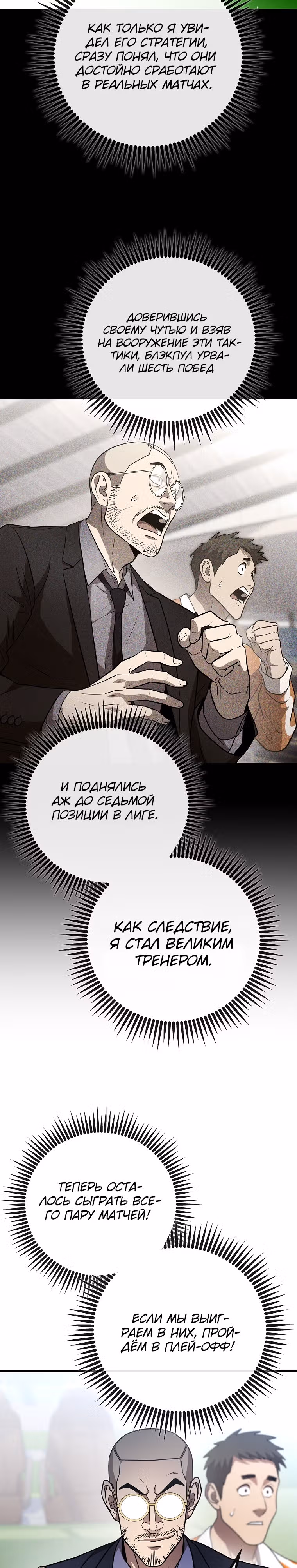 Непризнанный гений стратегии — Том 1 · Глава 35, страница 5