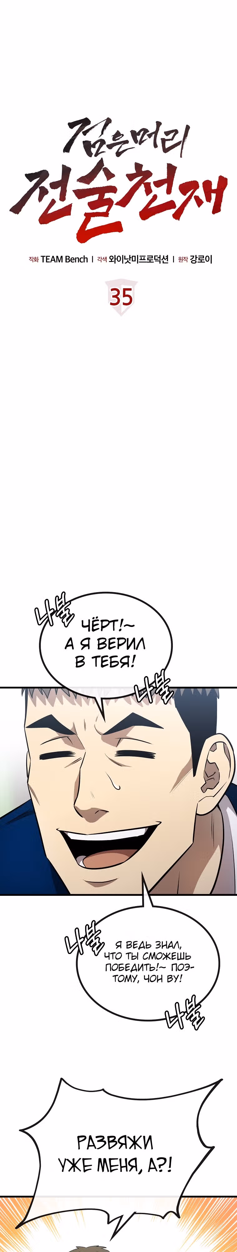 Непризнанный гений стратегии — Том 1 · Глава 35, страница 9