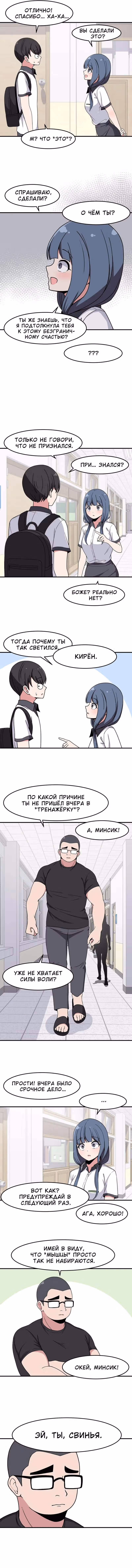 Секрет близкого друга — Том 1 · Глава 20, страница 2