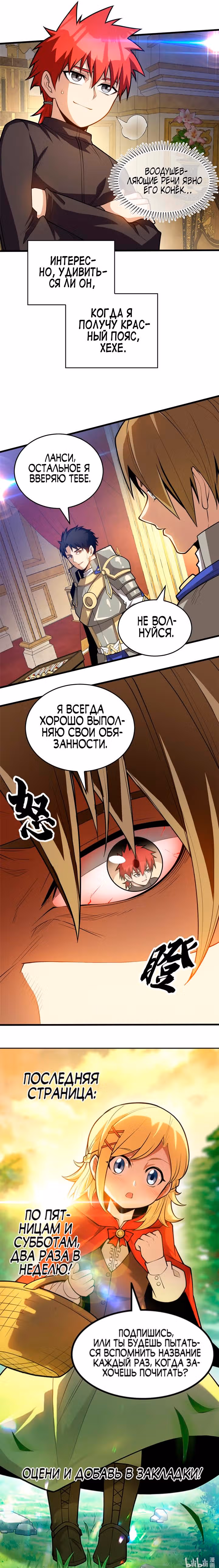 Перерождение дракона, да начнётся месть пятилетки! — Том 1 · Глава 18, страница 5