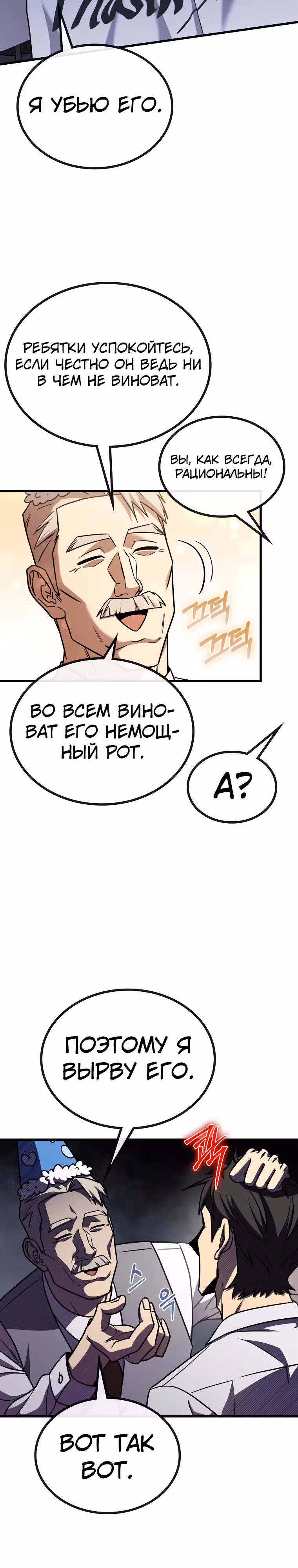 Непризнанный гений стратегии — Том 1 · Глава 36, страница 13