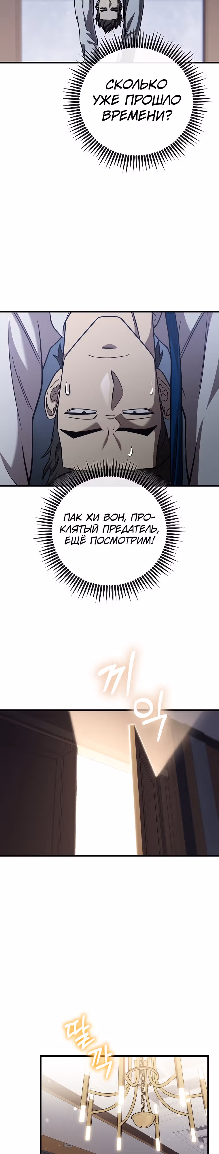 Непризнанный гений стратегии — Том 1 · Глава 36, страница 17