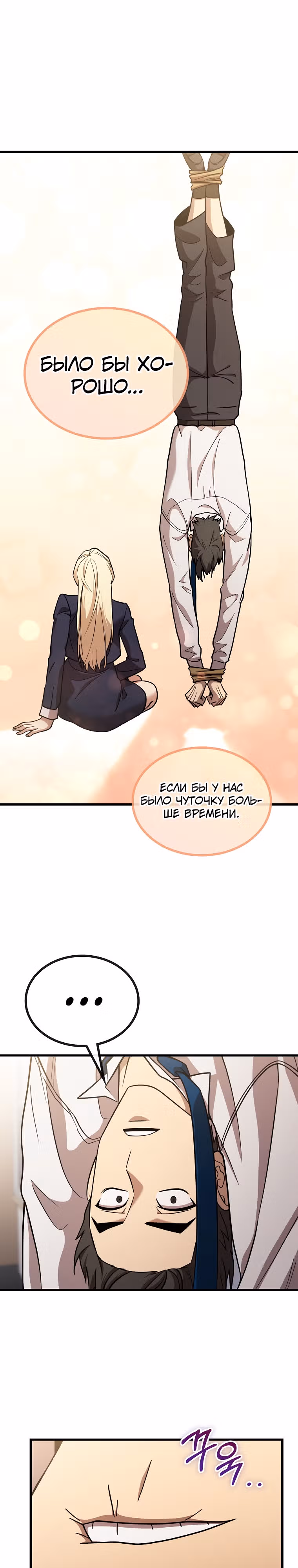 Непризнанный гений стратегии — Том 1 · Глава 36, страница 22