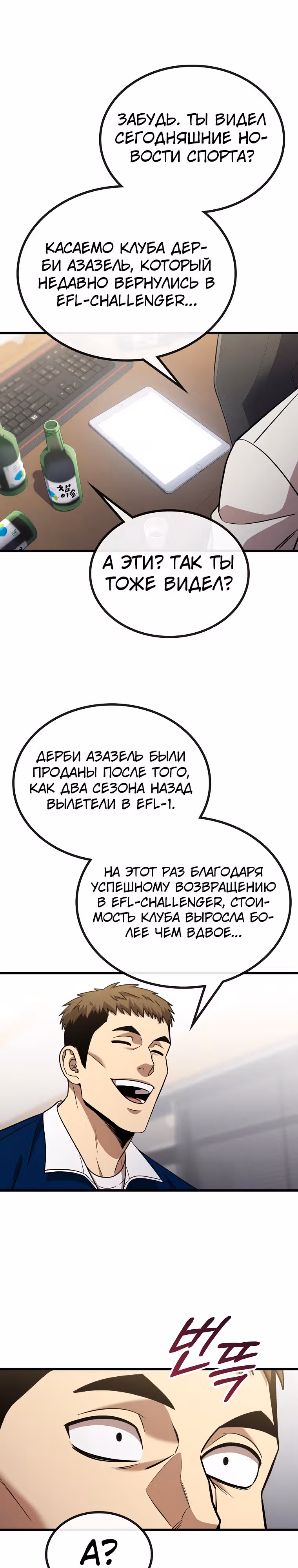 Непризнанный гений стратегии — Том 1 · Глава 36, страница 26