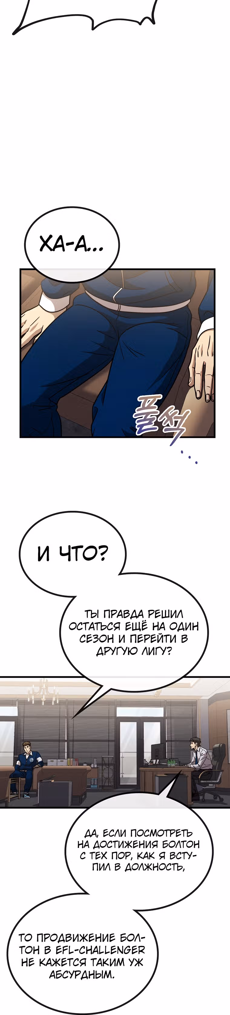 Непризнанный гений стратегии — Том 1 · Глава 36, страница 28
