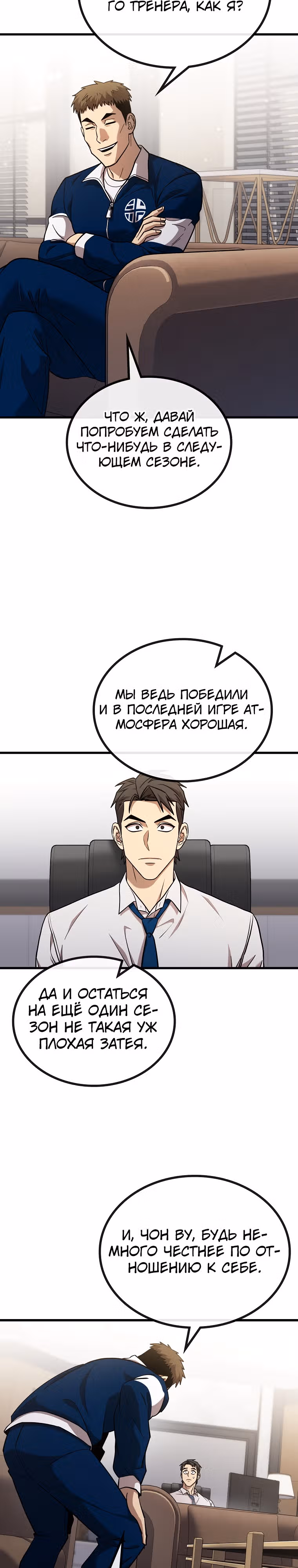 Непризнанный гений стратегии — Том 1 · Глава 36, страница 30