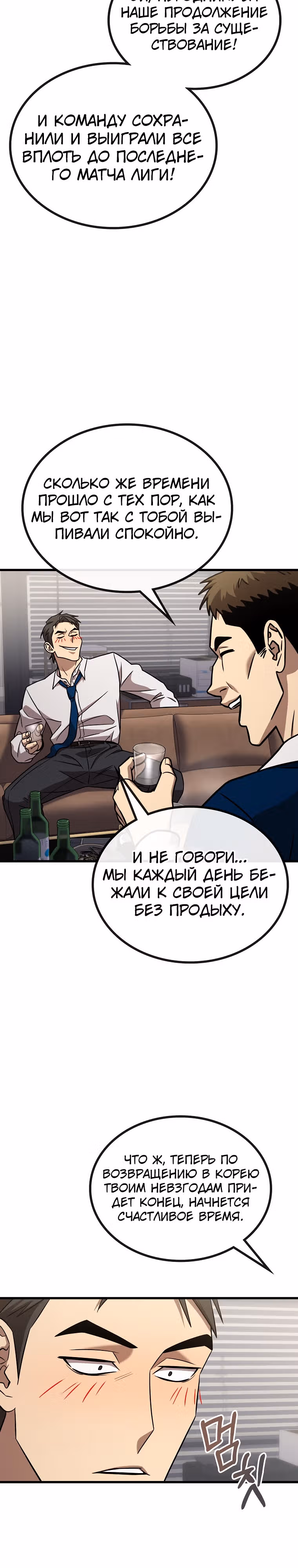 Непризнанный гений стратегии — Том 1 · Глава 36, страница 4
